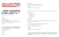 [四川省]2025年4月四川廣播電視臺(tái)直屬事業(yè)單位公開(kāi)招聘工作人員5人筆試歷年參考題庫(kù)典型考點(diǎn)附帶答案詳解(3卷合一)