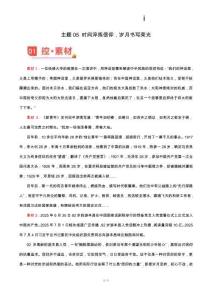 主題06 時間淬煉信仰，歲月書寫榮光-2026年高考語文之素材講練（12月刊）全國通用