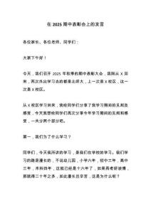在2025期中表彰會上的發(fā)言