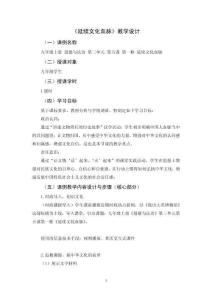 《延續(xù)文化血脈》教學設計