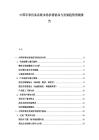 中國軍事仿真系統(tǒng)市場供需格局與發(fā)展趨勢預(yù)測報(bào)告