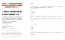 [臨平區(qū)]2025浙江下城區(qū)招聘勞動保障監(jiān)察中隊專職人員6人筆試歷年參考題庫典型考點附帶答案詳解(3卷合一)