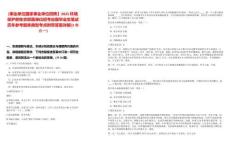 [事業(yè)單位國家事業(yè)單位招聘】2025環(huán)境保護(hù)部在京部屬單位招考應(yīng)屆畢業(yè)生筆試歷年參考題庫典型考點(diǎn)附帶答案詳解(3卷合一)