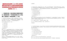 [國家事業(yè)單位招聘】2025中華人民共和國科學(xué)技術(shù)部平方公里陣列射電望遠(yuǎn)鏡組織招聘筆試歷年參考題庫典型考點(diǎn)附帶答案詳解(3卷合一)