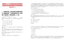 [撫順市]2025遼寧撫順市事業(yè)單位招聘什么筆試歷年參考題庫典型考點(diǎn)附帶答案詳解(3卷合一)