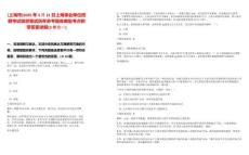 [上海市]2025年3月31日上海事業(yè)單位招聘考試信息筆試歷年參考題庫典型考點(diǎn)附帶答案詳解(3卷合一)