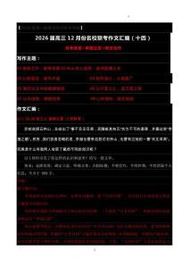 14名校聯考作文匯編十四（2025年12月考）-2026屆高考語文熱點作文素材講練（全國通用）