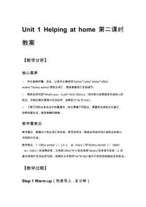 小學(xué)四年級英語 Unit 1 Helping at home 第二課時教案