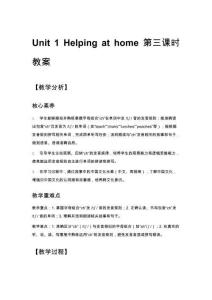 小學(xué)四年級英語 Unit 1 Helping at home 第三課時教案