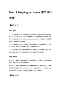 小學(xué)英語 Unit 1 Helping at home 第五課時教案