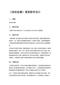 小學(xué)音樂三年級《塤的故事》課堂教學(xué)設(shè)計