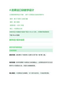 4的乘法口訣教學設計