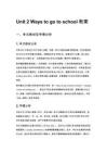 Unit 2 Ways to go to school 教案(3)