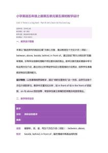 小學英語五年級上冊第五單元第五課時教學設計