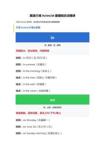 英語介詞inonat易錯知識點精講