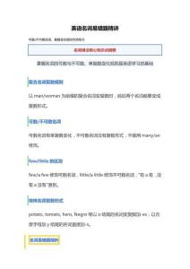 英語名詞易錯題精講