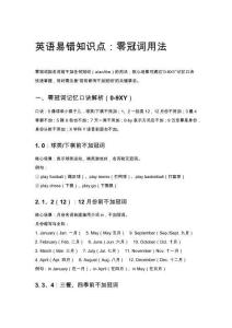 英語易錯知識點：零冠詞用法