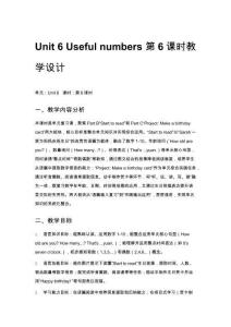 Unit 6 Useful numbers 第6課時教學設計