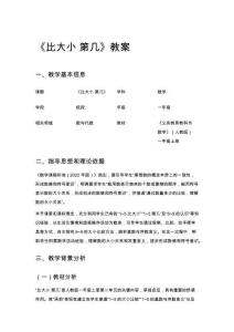 《比大小 第幾》教案