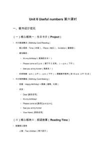 Unit 6 Useful numbers 第六課時板書設計優化與教學反思