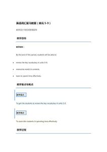 英語詞匯復(fù)習(xí)教案（單元5-9）