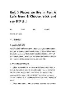 Unit 3 Places we live in Part A Let’s learn & Choose stick and say 教學(xué)設(shè)計(jì)