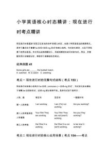 小學英語核心時態精講：現在進行時考點精講