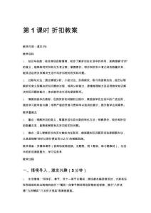 第1課時 折扣教案