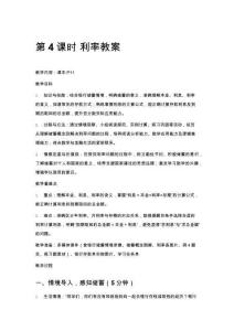 第4課時 利率教案