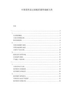 中國柔性顯示面板折疊終端耐久性