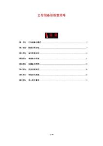 云存儲備份恢復策略