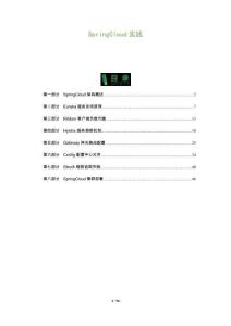 SpringCloud實(shí)踐