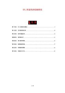 STL并發同步機制研究