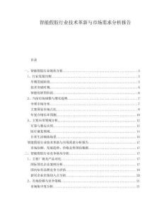 智能假肢行業(yè)技術(shù)革新與市場需求分析報告