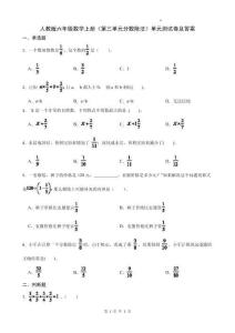 人教版六年级数学上册《第三单元分数除法》单元测试卷及答案