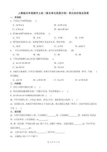 人教版五年级数学上册《第五单元简易方程》单元测试卷及答案