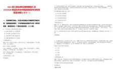 2025浙江事业单位招聘更新汇总20250309笔试历年参考题库典型考点附带答案详解(3卷合一)