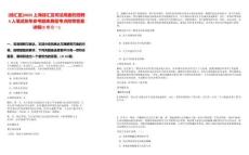 [徐汇区]2025上海徐汇区司法局委托招聘5人笔试历年参考题库典型考点附带答案详解(3卷合一)