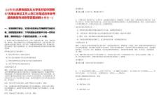 [山西省]太原各县区从大学生村官中招聘87名事业单位工作人员汇总笔试历年参考题库典型考点附带答案详解(3卷合一)