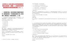 [义乌市]2025浙江金华义乌市定向培养乡镇文化员招生（招聘）2人笔试历年参考题库典型考点附带答案详解(3卷合一)