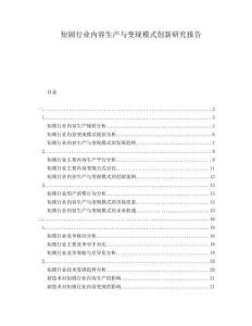 短劇行業(yè)內容生產與變現模式創(chuàng)新研究報告