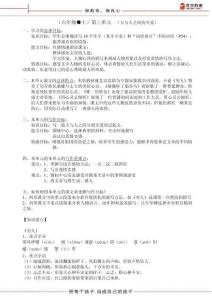 語文六年級上冊第三單元教案