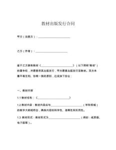 教材出版發(fā)行合同