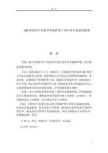 200例骨科手術(shù)患者疼痛護理干預(yù)對術(shù)后康復(fù)的影響 (2)