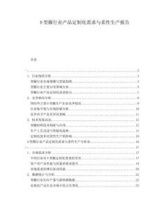 O型圈行業(yè)產(chǎn)品定制化需求與柔性生產(chǎn)報告