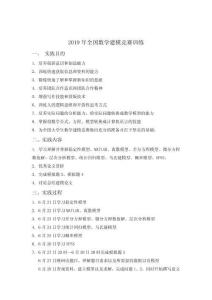 2019年全國數學建模競賽訓練