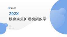 股癣康复护理视频教学