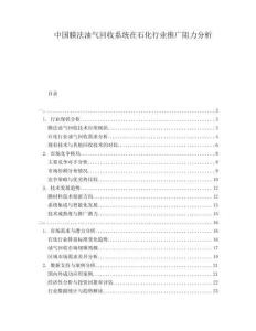 中國膜法油氣回收系統(tǒng)在石化行業(yè)推廣阻力分析