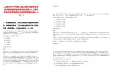 [上海市]2025年第二期上海市住房和城乡建设管理委员会事业单位招聘29人笔试历年参考题库典型考点附带答案详解(3卷合一)