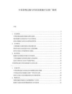 中國食物過敏?？漆t(yī)院脫敏療法推廣障礙